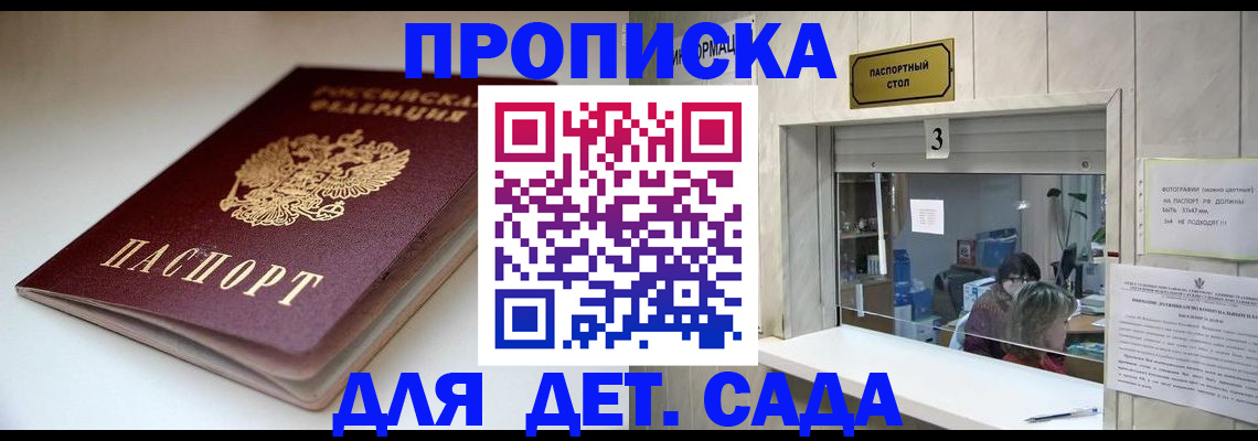 временная регистрация для школы в Бокситогорске